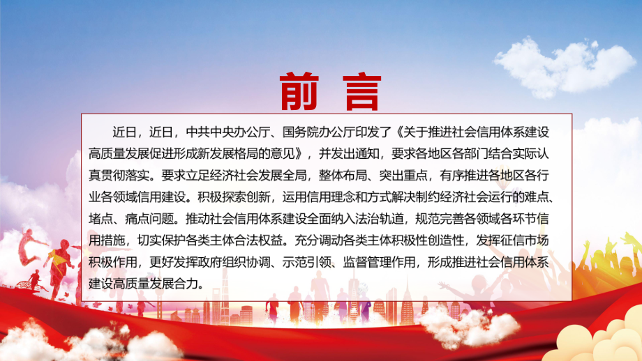 保护各类主体合法权益2022年《关于推进社会信用体系建设高质量发展促进形成新发展格局的意见》PPT课件.pptx_第2页