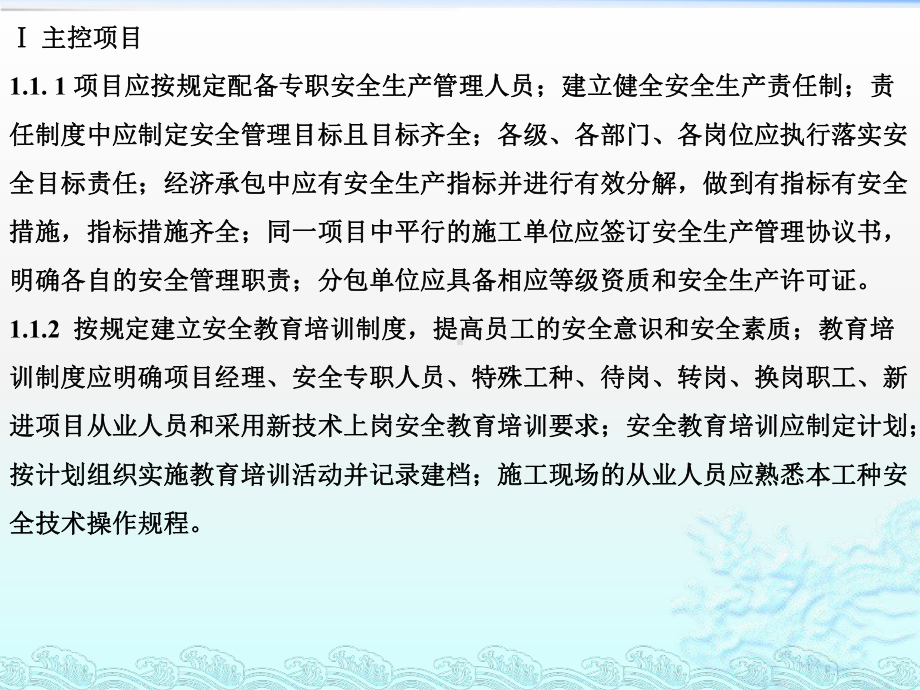 市政工程施工安全技术标准课件.pptx_第3页