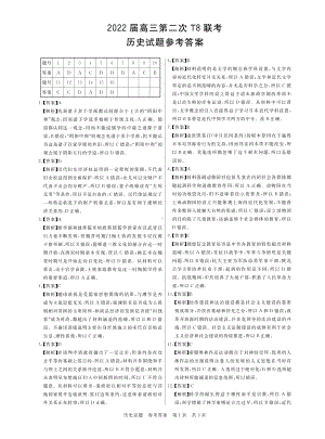 2022届全国高三T8第二次联考历史试卷答案.pdf