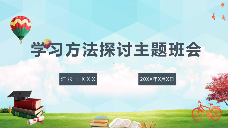 关于中学生学习方法探讨主题辅导辅导图文PPT教学课件.pptx_第1页