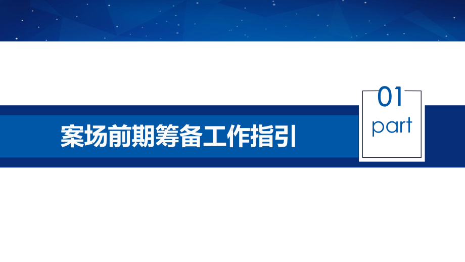 物业美陈管理规范要求完整讲课PPT课件.pptx_第3页