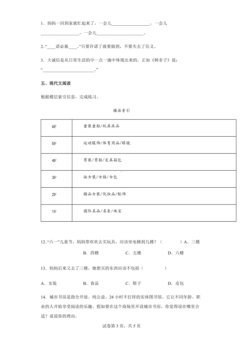 2021-2022学年学年福建省南平市部编版语文二年级下册第四单元测试卷.docx_第3页