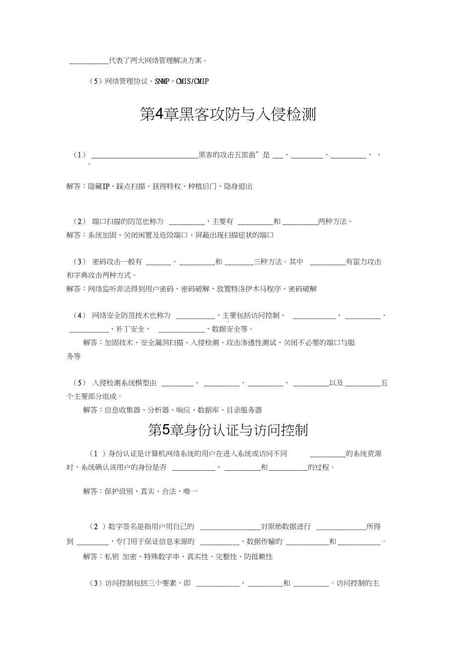 网络安全期末备考必备-填空题打印.docx_第3页