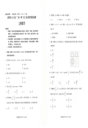 云南昆明市2022届高三文科数学二统试卷及答案.pdf