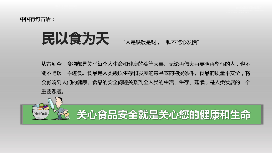 中小学日常安全常识食品安全教育讲课PPT课件.pptx_第3页