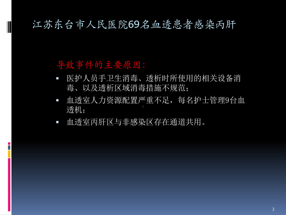 医院感染预防与控制基本制度PPT学习课件.ppt_第3页