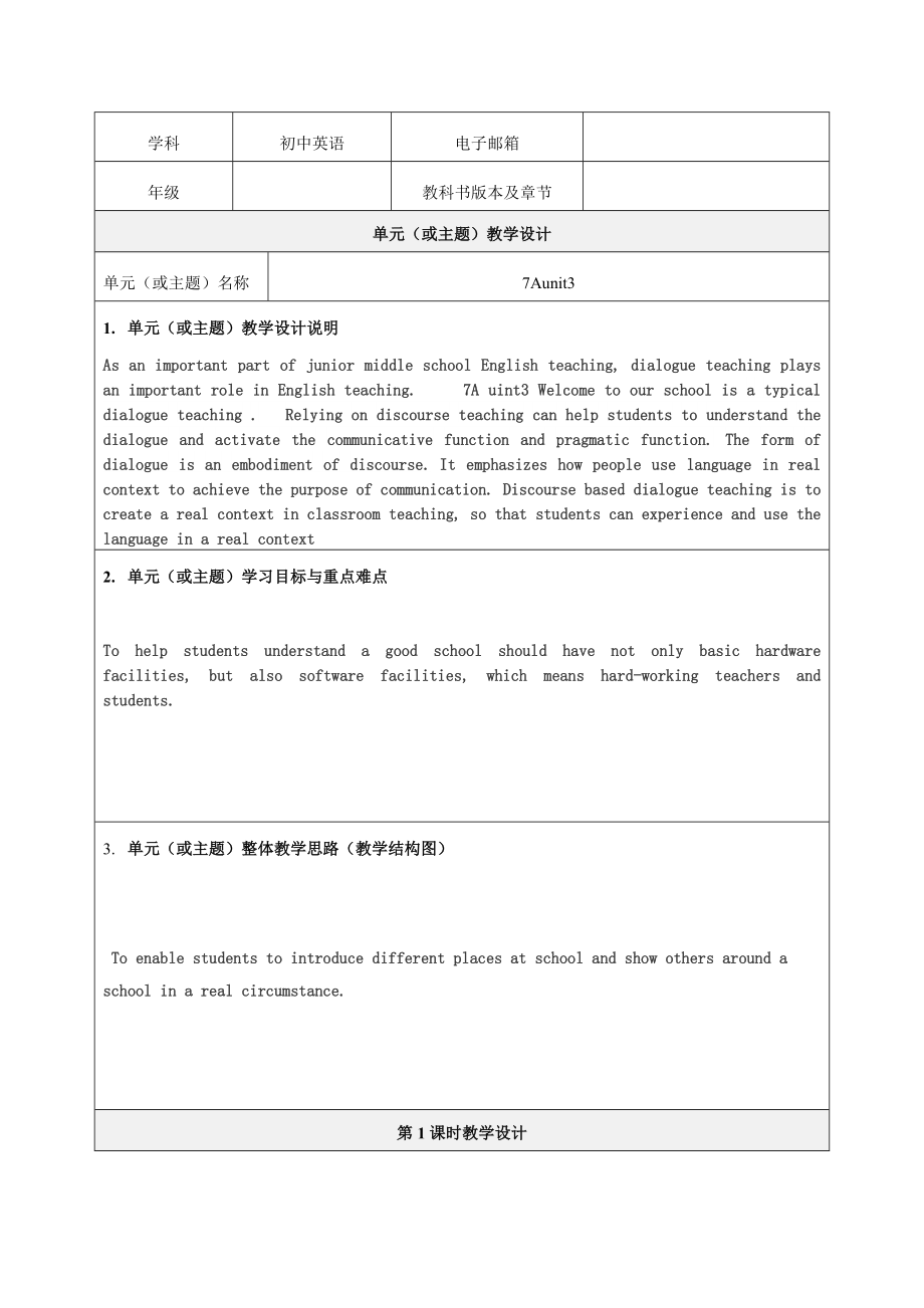 7Aunit3Welcome-to-our-school教学设计-优质教案 (2).doc_第1页