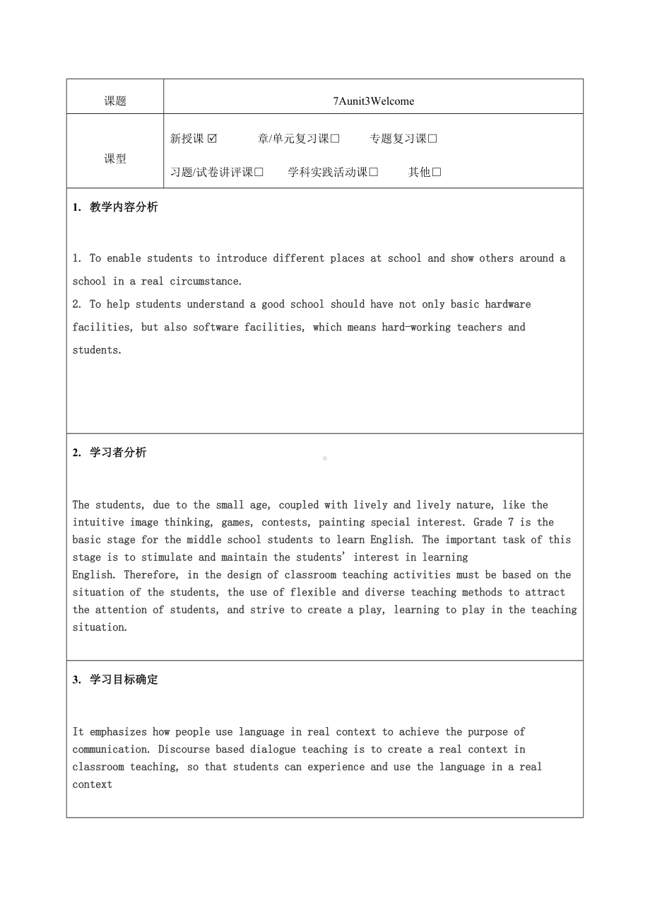 7Aunit3Welcome-to-our-school教学设计-优质教案 (2).doc_第2页