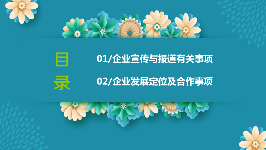 如何做好公司企业宣传报道工作培训教育图文PPT教学课件.pptx_第2页