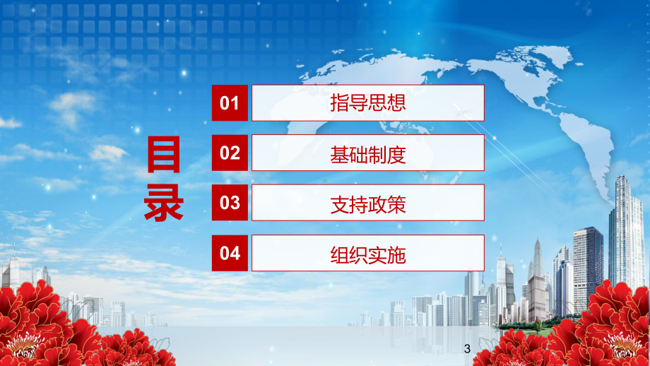 多主体供给多渠道保障租购并举2021年《关于加快发展保障性租赁住房的意见》讲课PPT课件.pptx_第3页