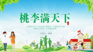 创意简约卡通教师节通用图文PPT教学课件.pptx