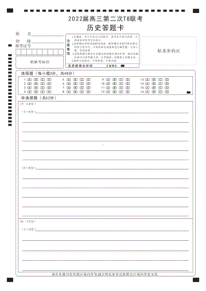 2022届全国高三T8第二次联考历史试卷 黑白答题卡-曲线.pdf