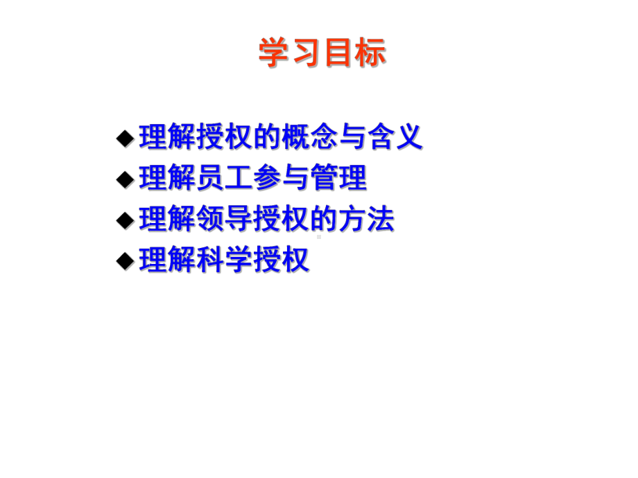 员工授权管理概述(ppt50张)课件.ppt_第2页