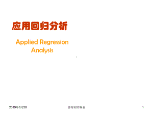 应用回归分析.ppt课件.ppt