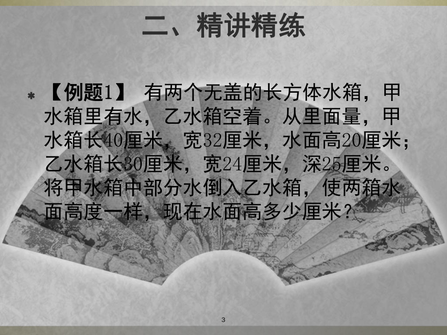 小学五年级奥数长方体和正方体(课堂PPT)课件.ppt_第3页