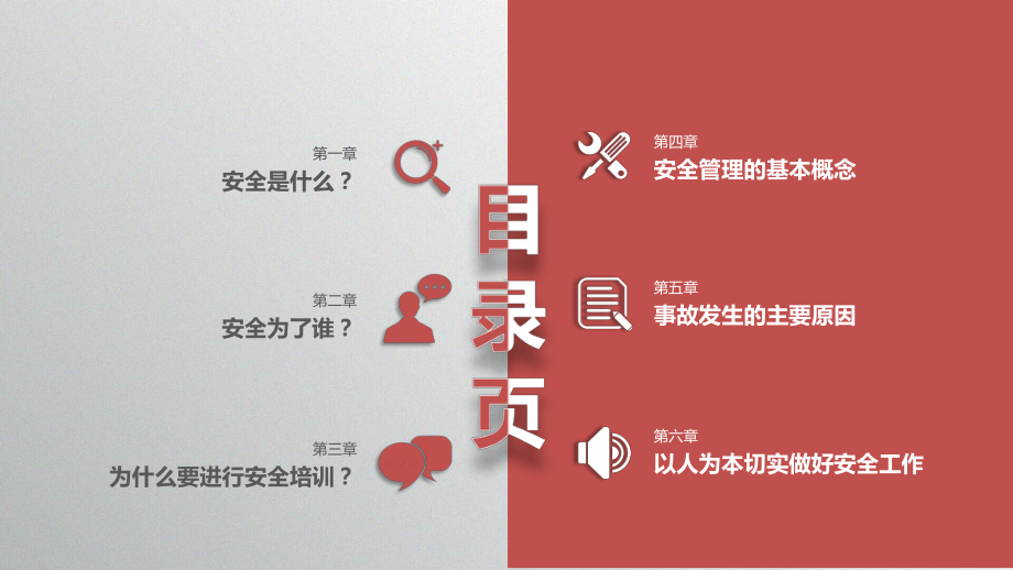 企业安全生产管理培训讲课PPT课件.pptx_第2页