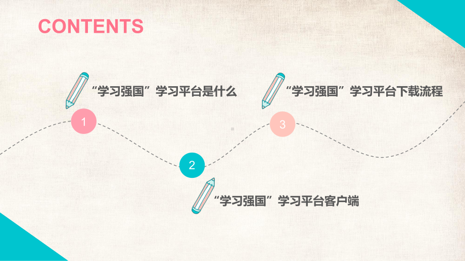 学习强国平台学习指南客户端简介培训讲座图文PPT教学课件.pptx_第3页