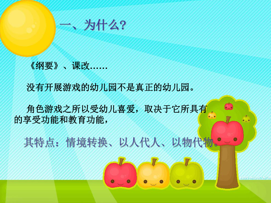 幼儿园角色游戏的指导策略课件.ppt_第2页