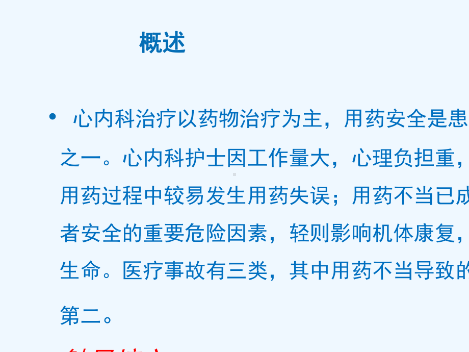 心内科老年患者用药安全管理教材课件.ppt_第3页