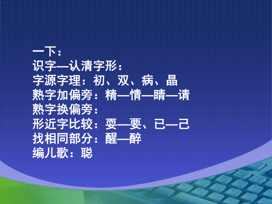 小学一到三年级语文教材辅导暨教学指导课件.ppt_第3页