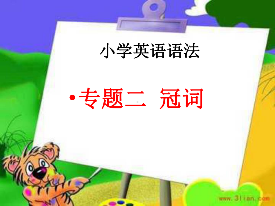 小升初英语语法-专题二-冠词课件.ppt_第3页