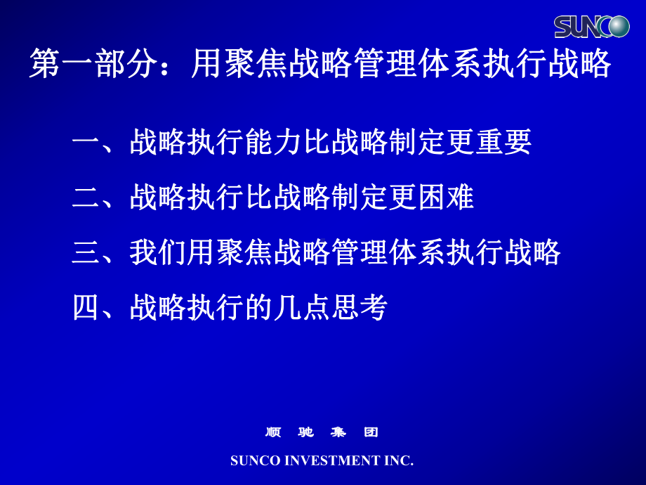 战略执行聚焦战略管理体系课件.ppt_第3页