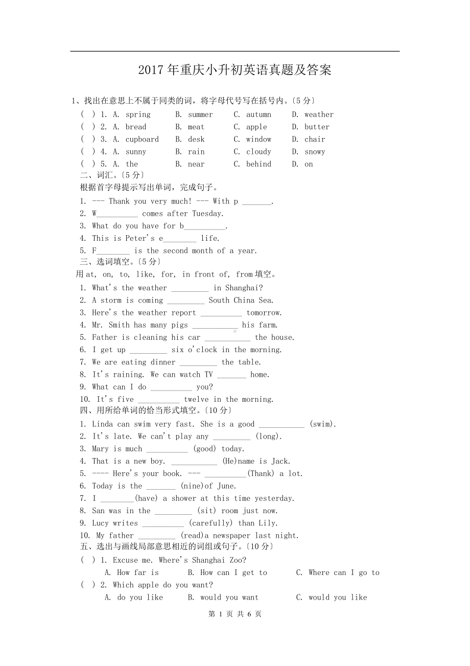 2017年重庆小升初英语真题及答案.doc_第1页