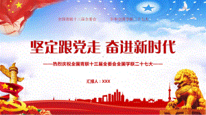 微全国学生联合会第二十七次代表大会图文PPT教学课件.pptx