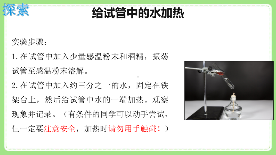 新教科版5年级科学下册第四单元《5热在水中的传递》课件.pptx_第3页