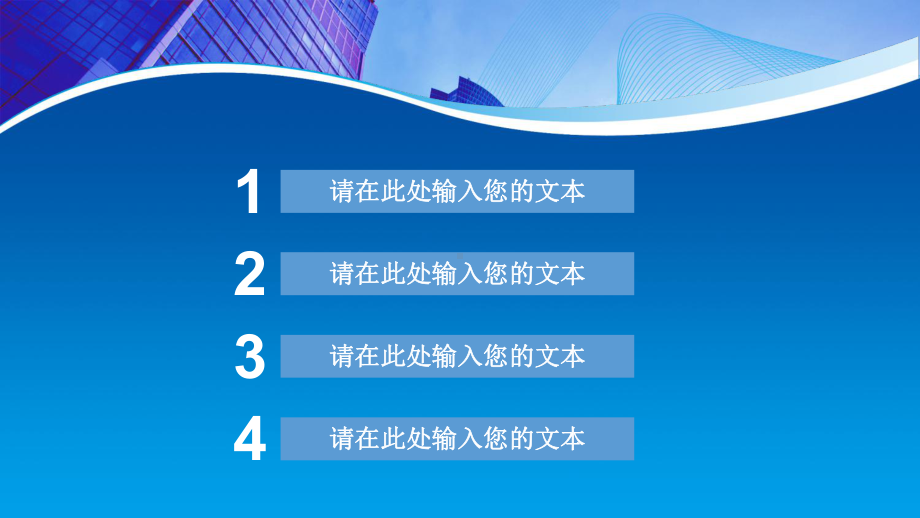 蓝色商业建筑背景的企业融资图文PPT教学课件.pptx_第2页