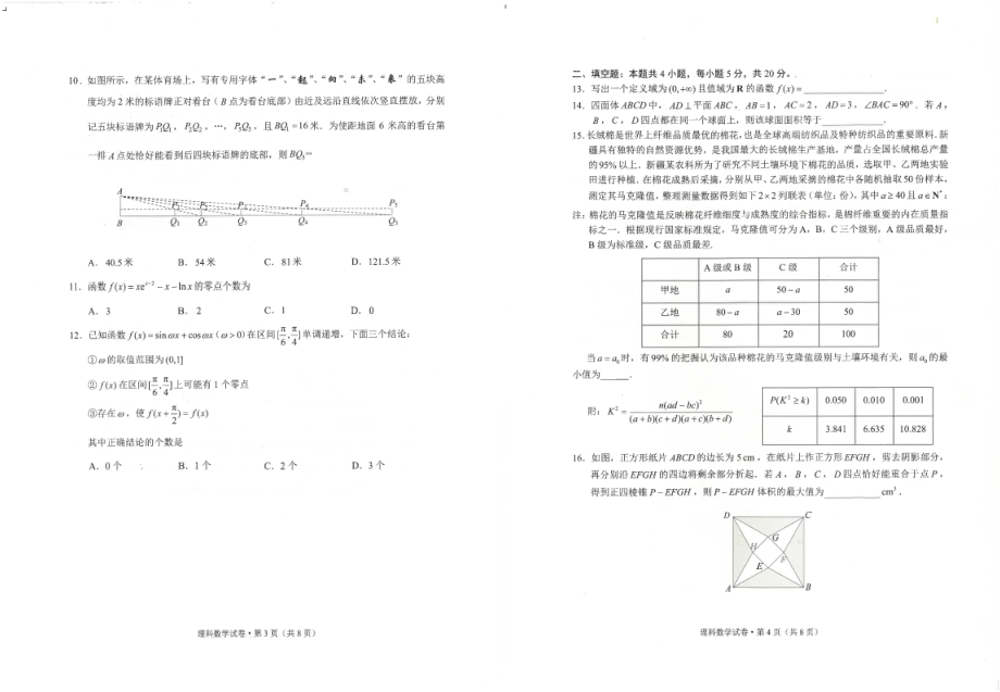 云南昆明市2022届高三理科数学二统试卷及答案.pdf_第2页