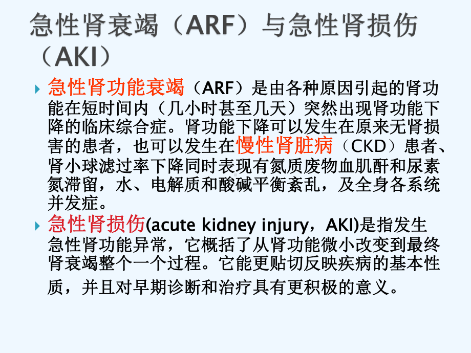 急性肾功能衰竭的诊治课件.pptx_第3页