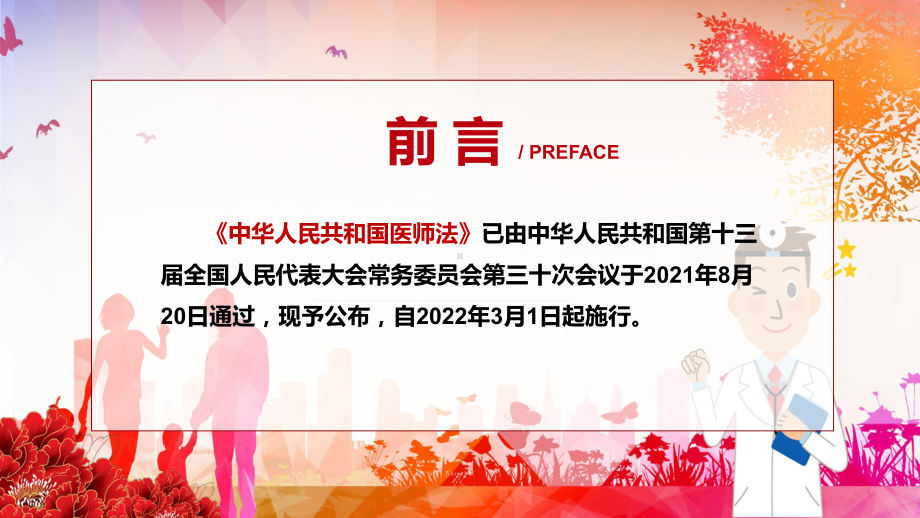 全文解读2021年新制定《医师法》图文PPT教学课件.pptx_第2页