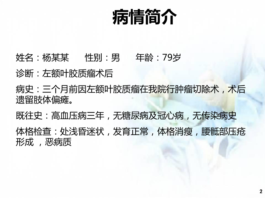 压疮病例汇报PPT幻灯片课件.ppt_第2页