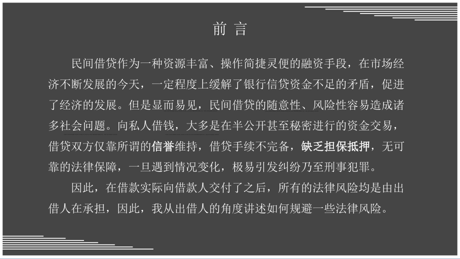 民间借贷法律知识讲座图文PPT教学课件.pptx_第2页