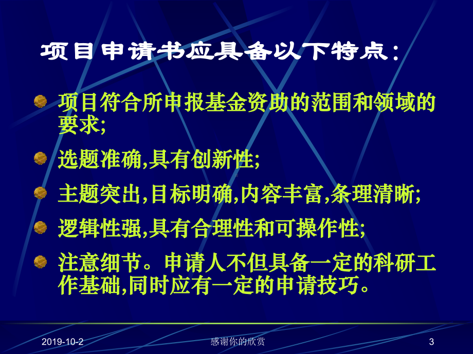 国家自然科学基金申请及申请书撰写中应注意的问题.pptx课件.pptx_第3页