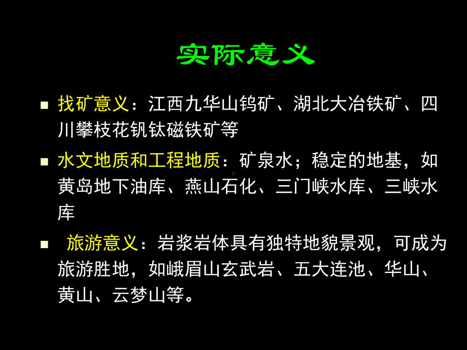 岩浆岩岩石学课件.ppt_第3页