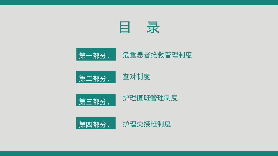 医院医疗护理管理制度培训教育讲课PPT课件.pptx_第2页