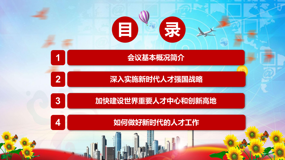 深入实施新时代人才强国战略2021年中央人才工作会议精神讲课PPT课件.pptx_第3页