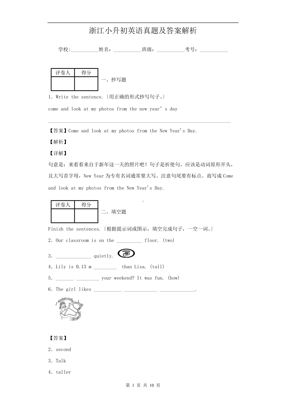 浙江小升初英语真题及答案解析.doc_第1页