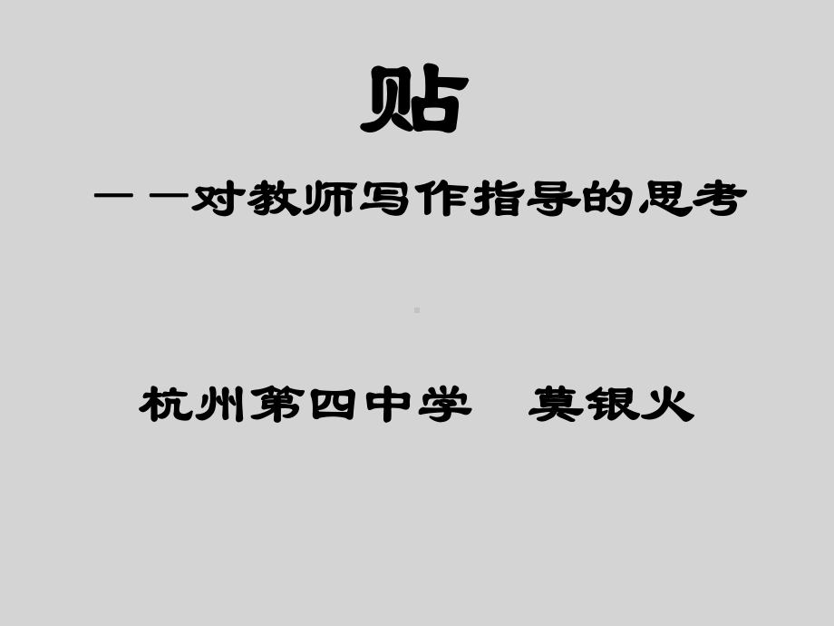 向各位朋友致敬课件.ppt_第2页