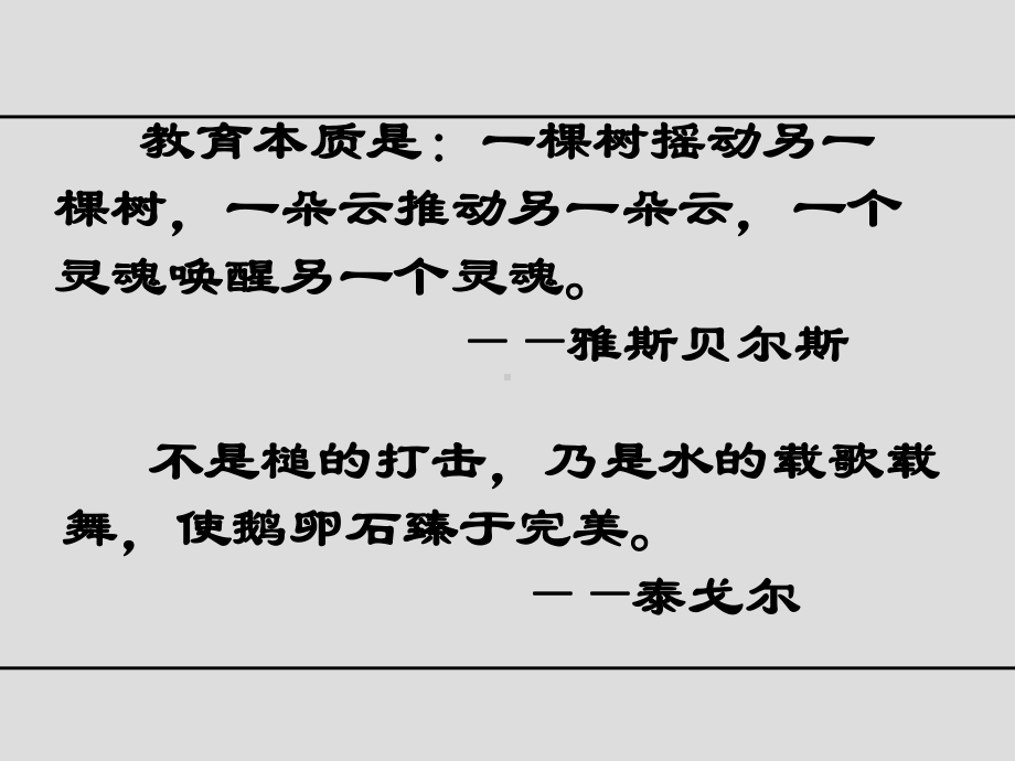 向各位朋友致敬课件.ppt_第3页