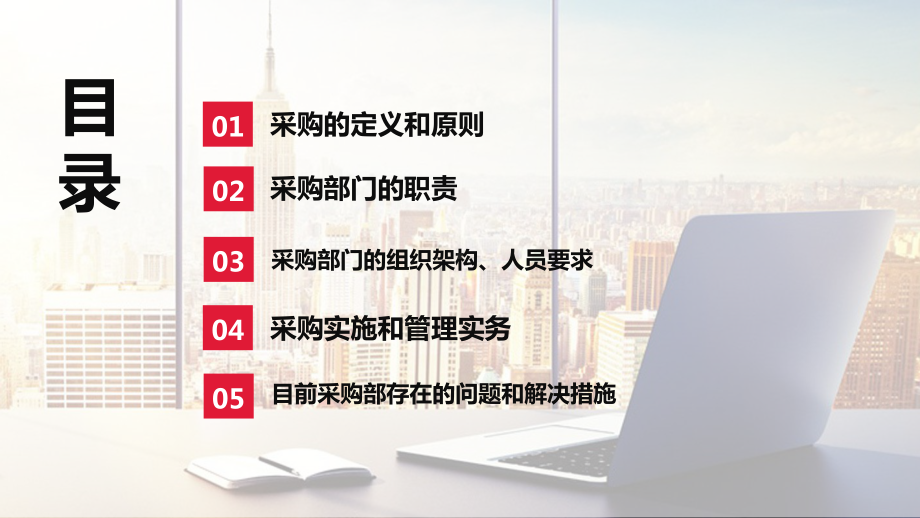 几何企业公司采购管理培训讲课PPT课件.pptx_第2页