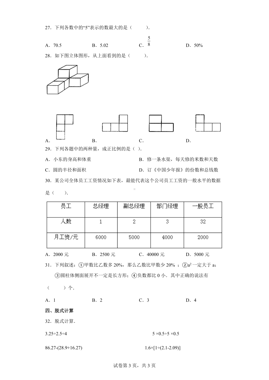 2021-2022学年小学数学六年级下册计算题综合训练卷.docx_第3页