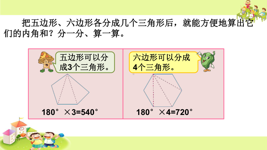 苏教版四年级数学下册《多边形的内角和》公开课课件（定稿）.ppt_第3页