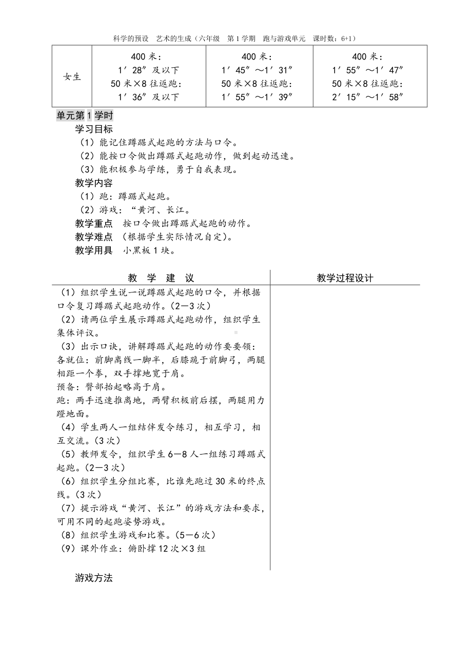 3六年级跑与游戏单元计划及各课时安排 (1).doc_第3页