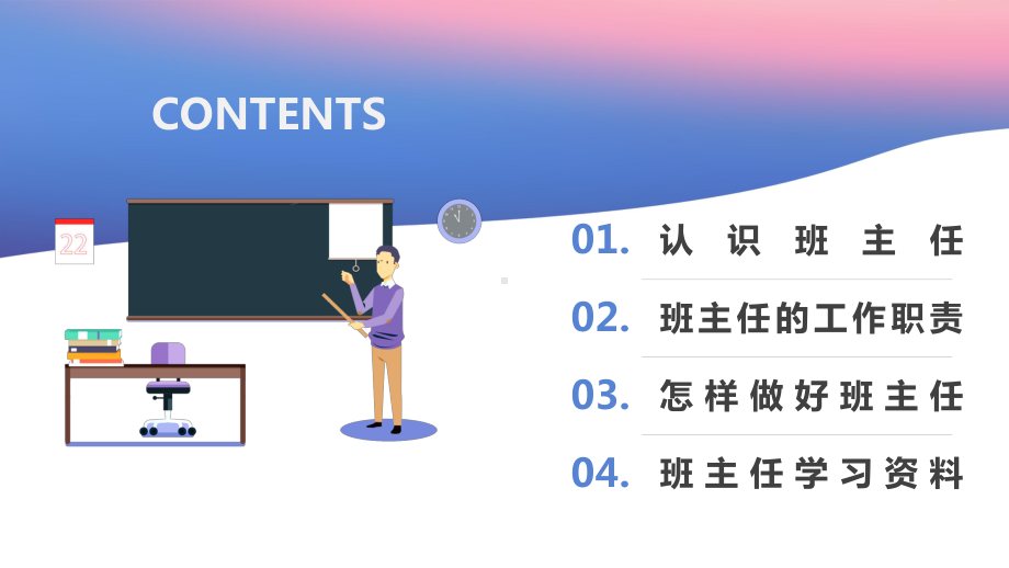 小清新教学辅导班主任老师图文PPT教学课件.pptx_第2页