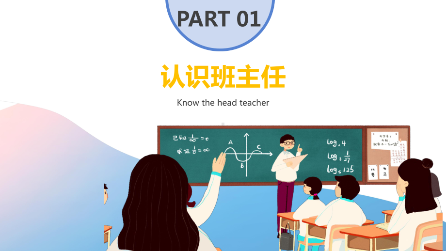 小清新教学辅导班主任老师图文PPT教学课件.pptx_第3页