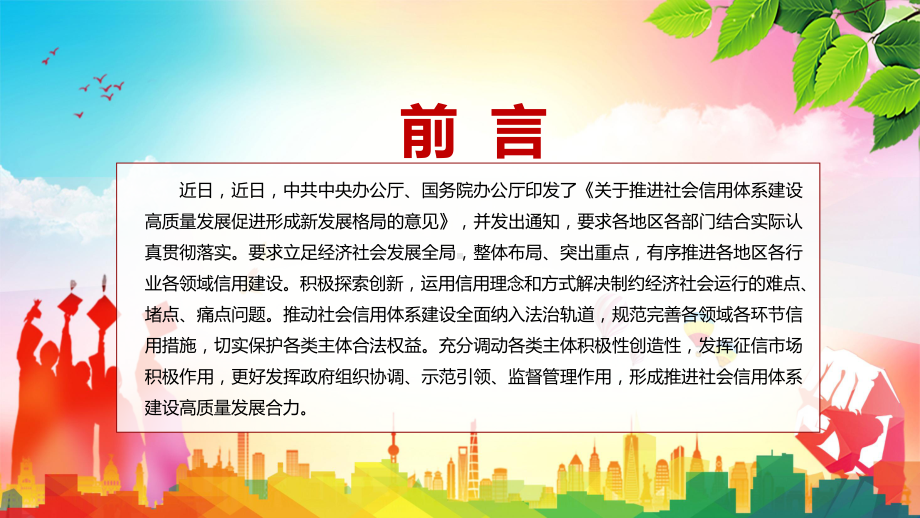 完整解读2022年《关于推进社会信用体系建设高质量发展促进形成新发展格局的意见》PPT课件.pptx_第2页