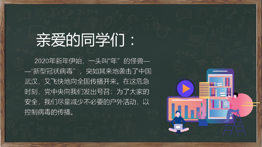 停课不停学成长不停步中学生开学第一课培训讲座讲课PPT课件.pptx_第2页